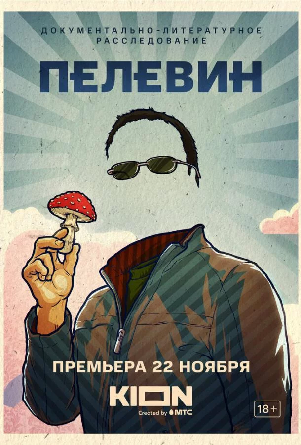 Пелевин 