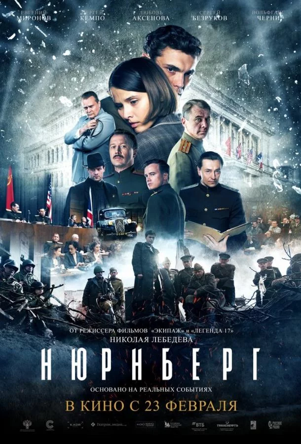 Нюрнберг 