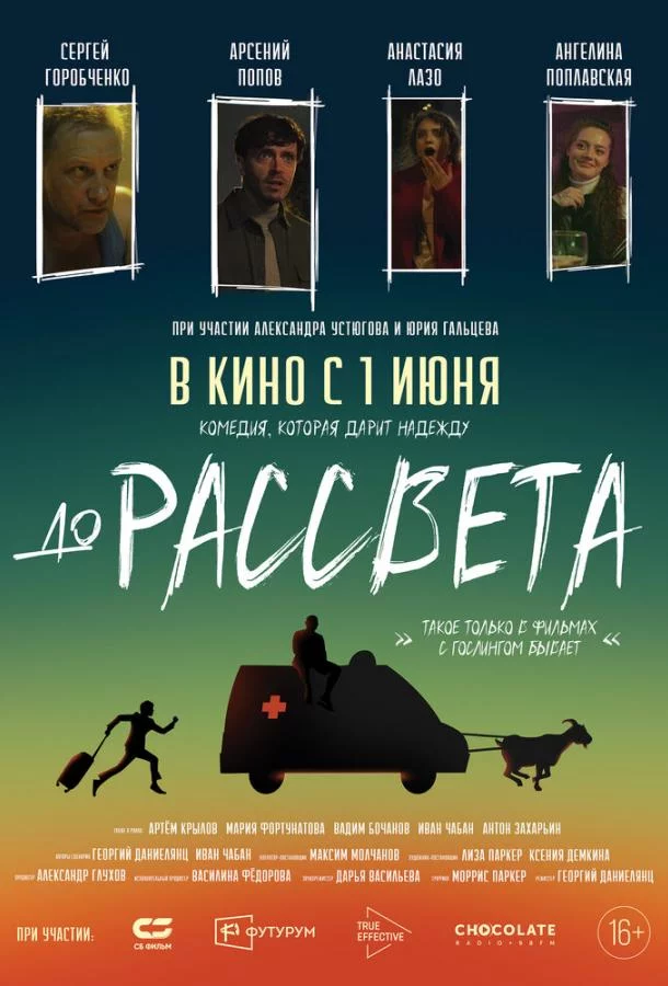 До рассвета 