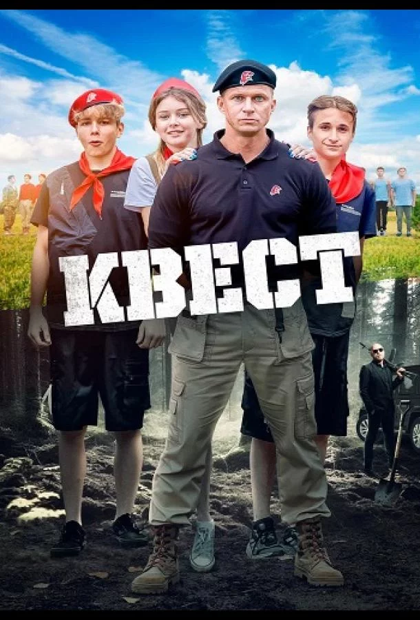 Квест 