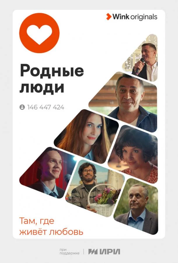 Родные люди 1 сезон