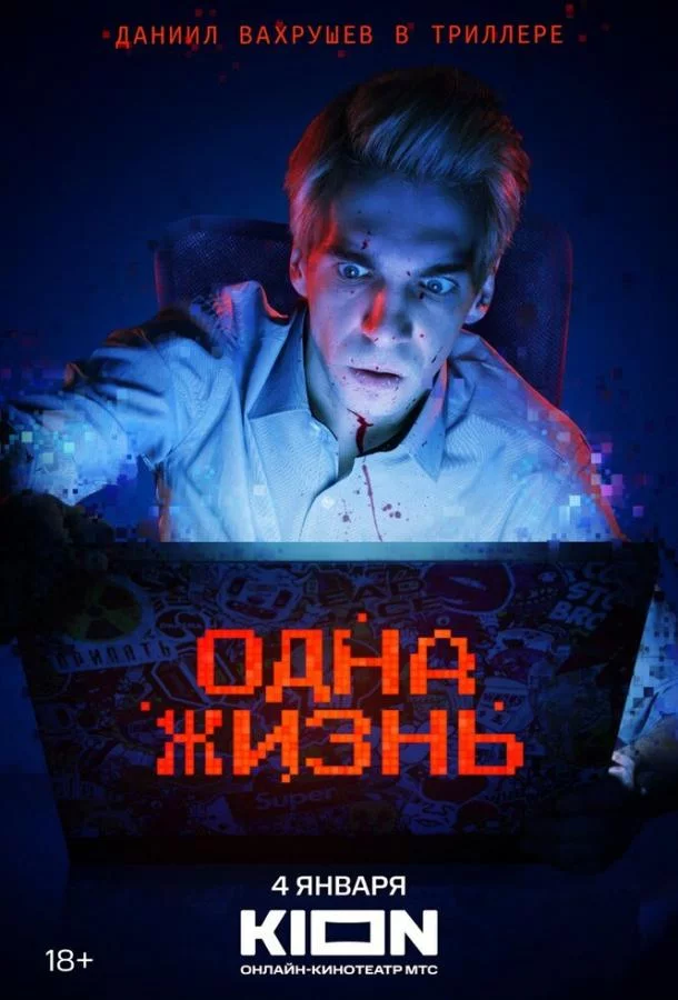 Одна жизнь 