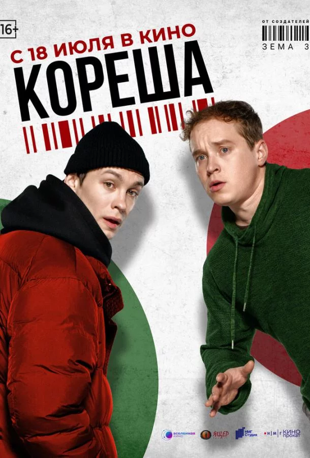 Кореша 