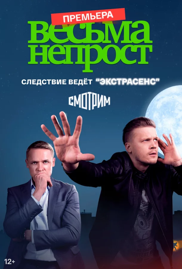 Весьма непрост 1 сезон