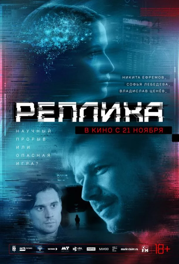 Реплика 