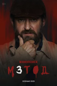 Метод 1-2 сезон