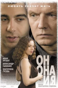 Он, она и я 