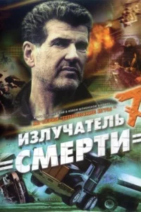 Шпионские игры: Излучатель смерти 