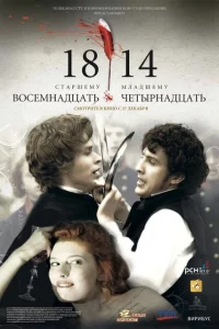 18-14 1 сезон